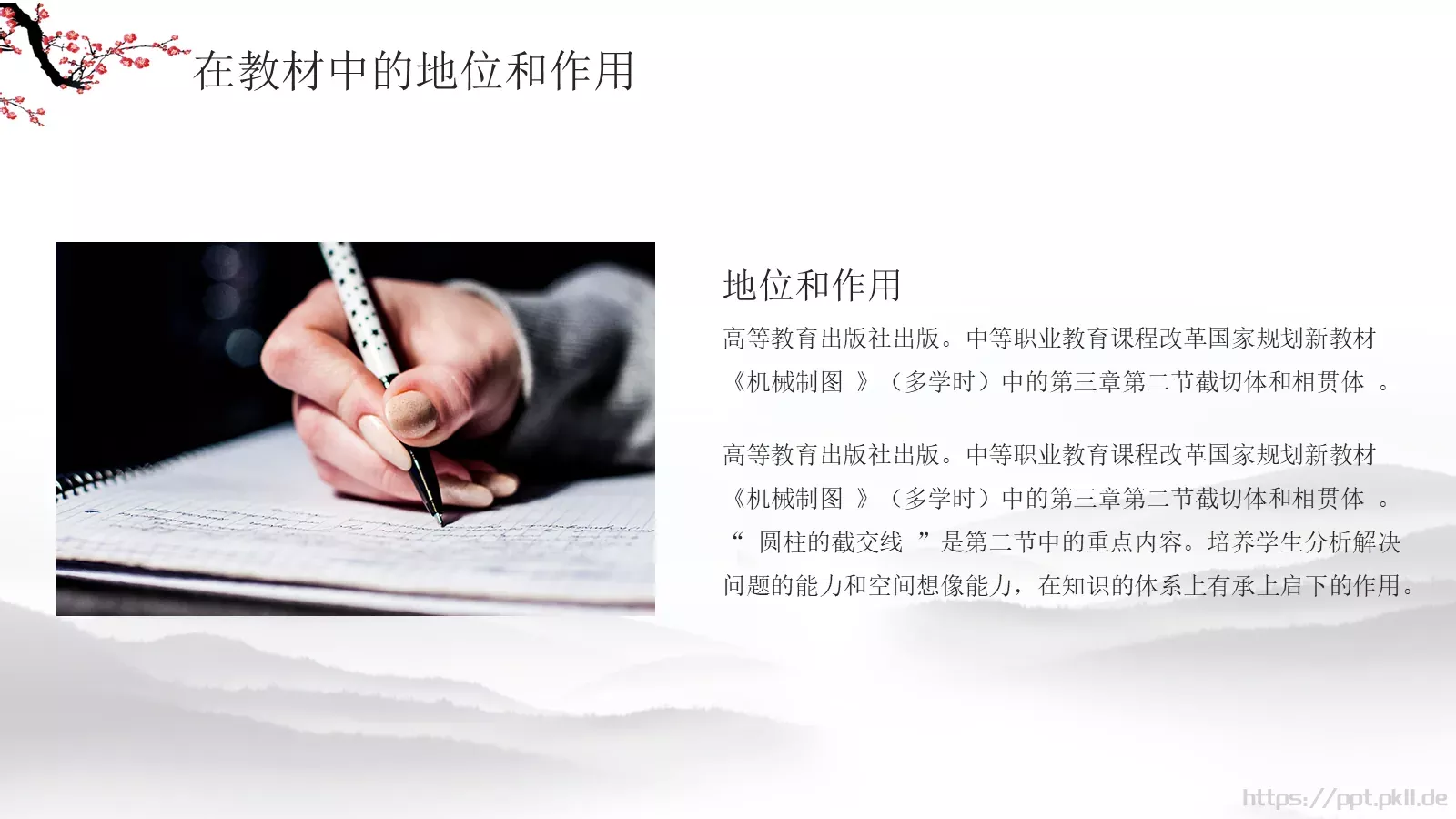 水墨梅花教学课件说课公开课 第 4 页缩略图
