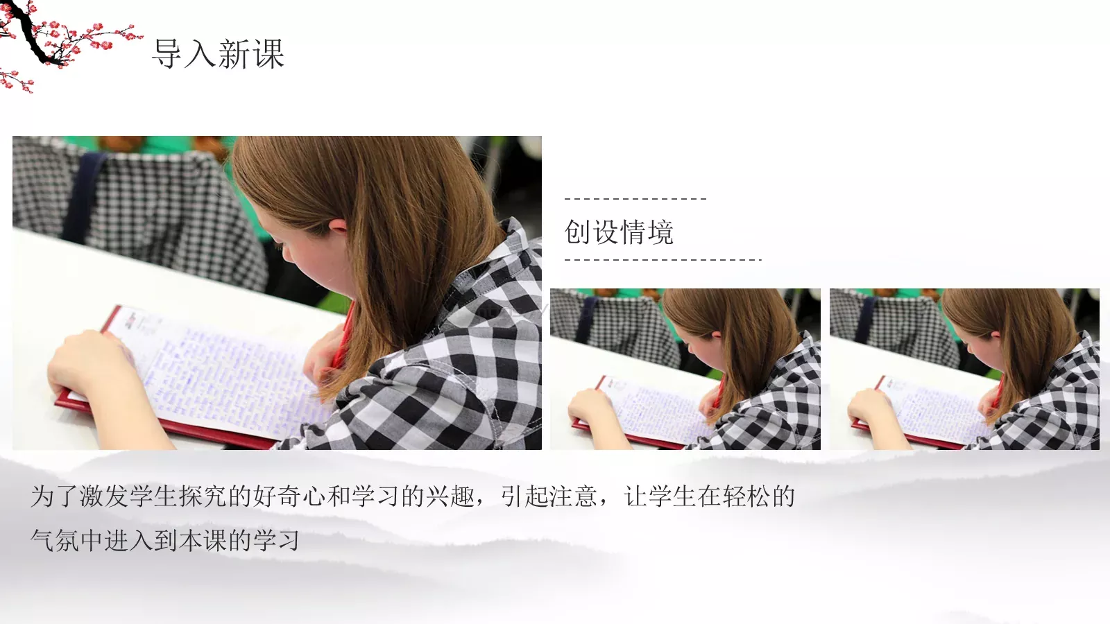 水墨梅花教学课件说课公开课 第 14 页预览图