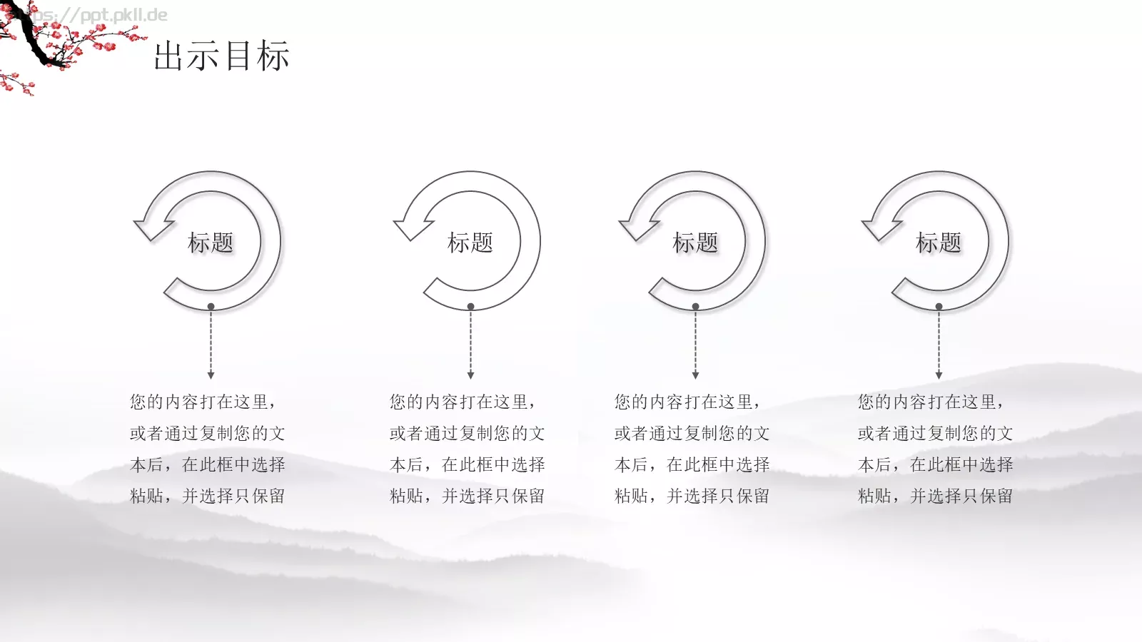 水墨梅花教学课件说课公开课 第 15 页预览图