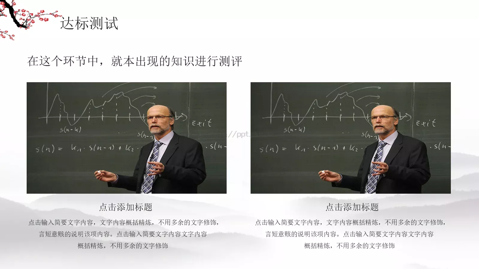 水墨梅花教学课件说课公开课 第 18 页预览图