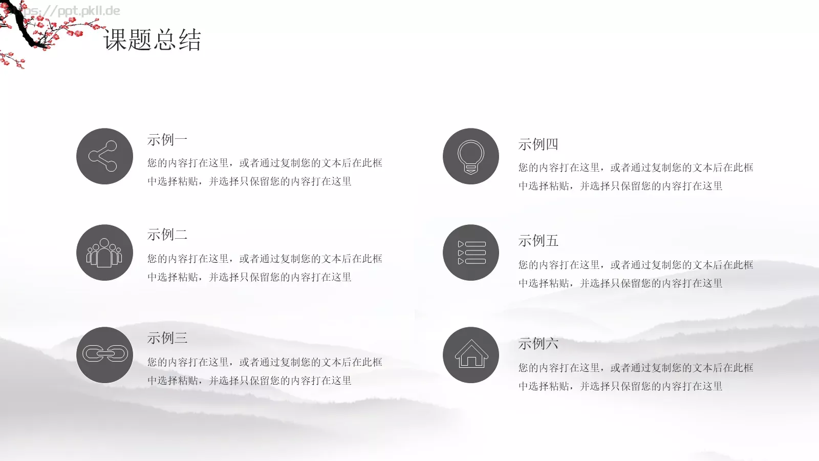 水墨梅花教学课件说课公开课 第 19 页预览图