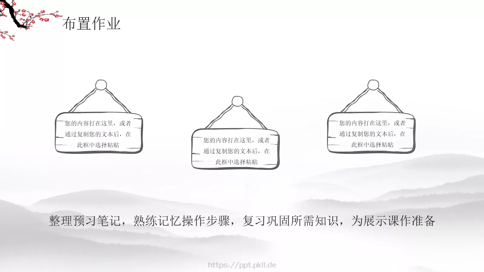 水墨梅花教学课件说课公开课 第 20 页预览图