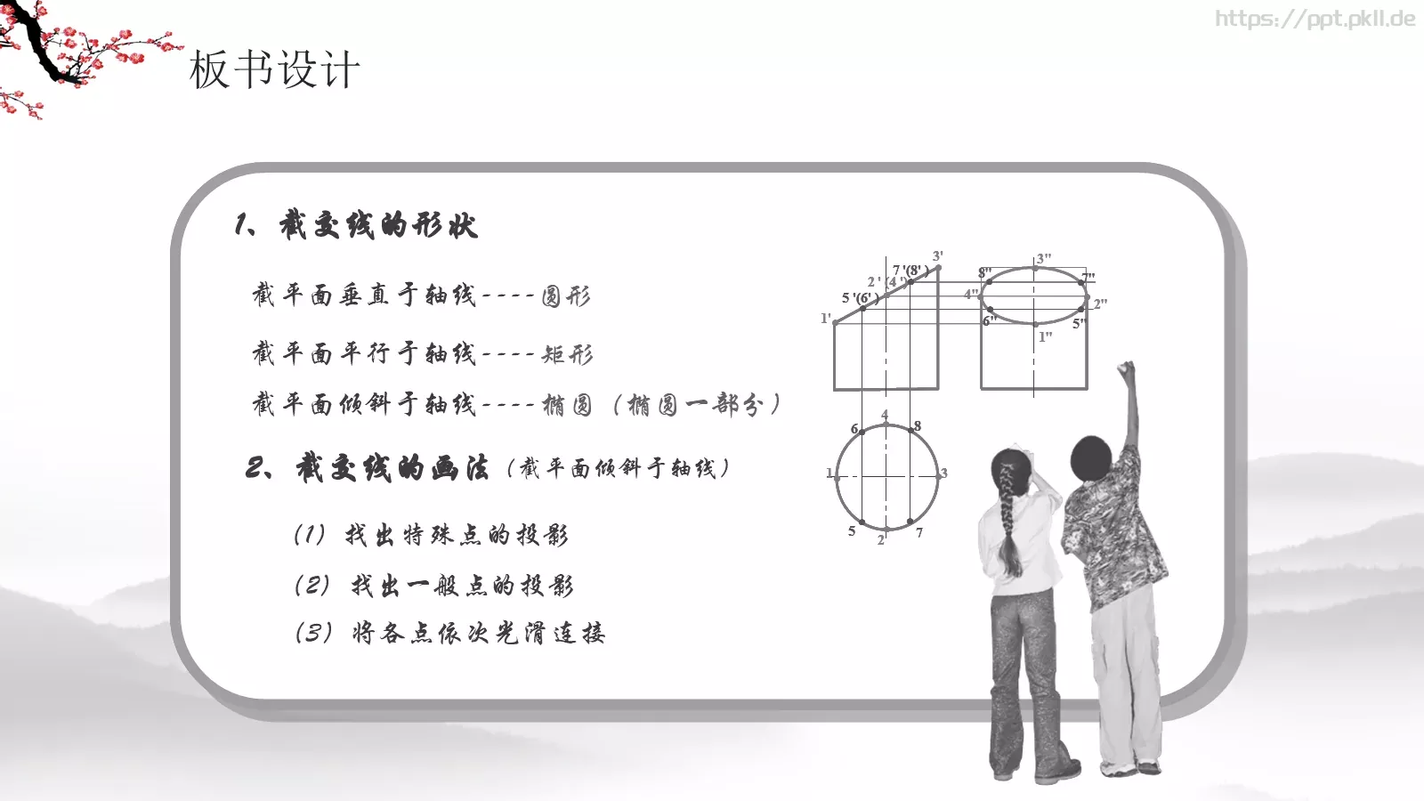 水墨梅花教学课件说课公开课 第 22 页预览图