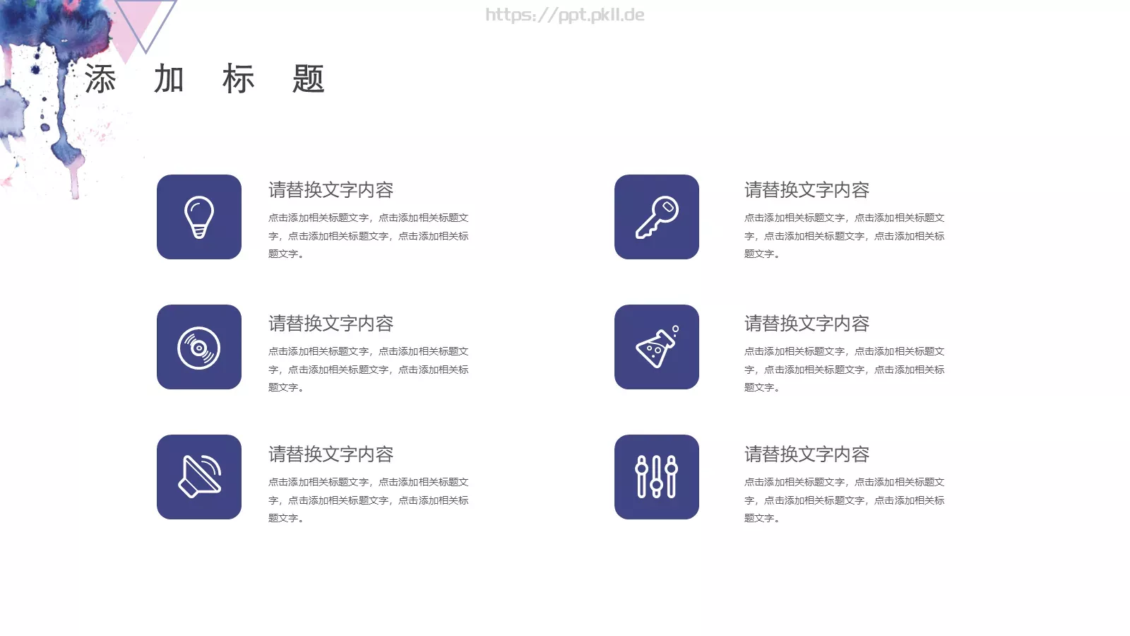 水彩蓝色几何商务通用PPT模板 第 7 页预览图