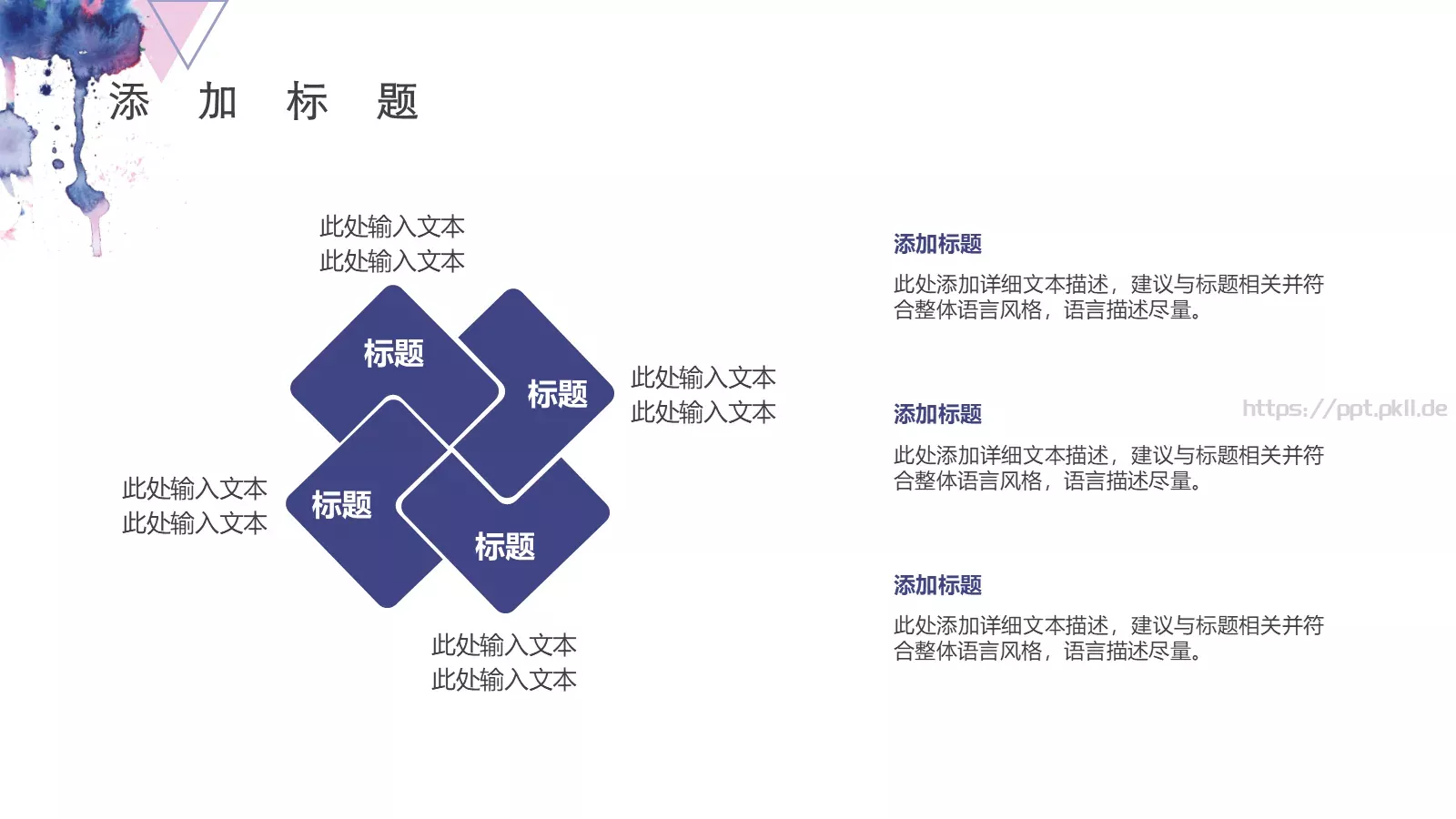 水彩蓝色几何商务通用PPT模板 第 6 页预览图
