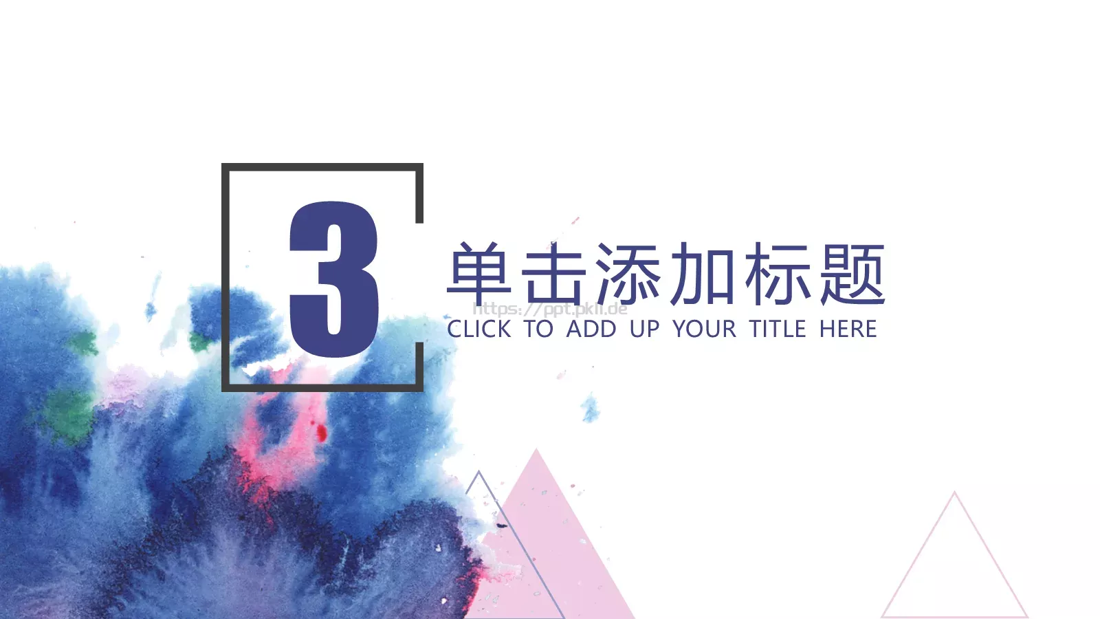 水彩蓝色几何商务通用PPT模板 第 13 页预览图