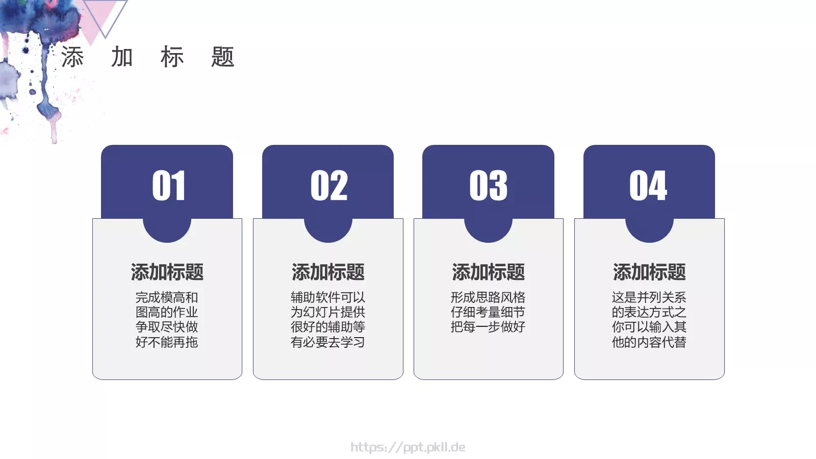 水彩蓝色几何商务通用PPT模板 第 12 页预览图