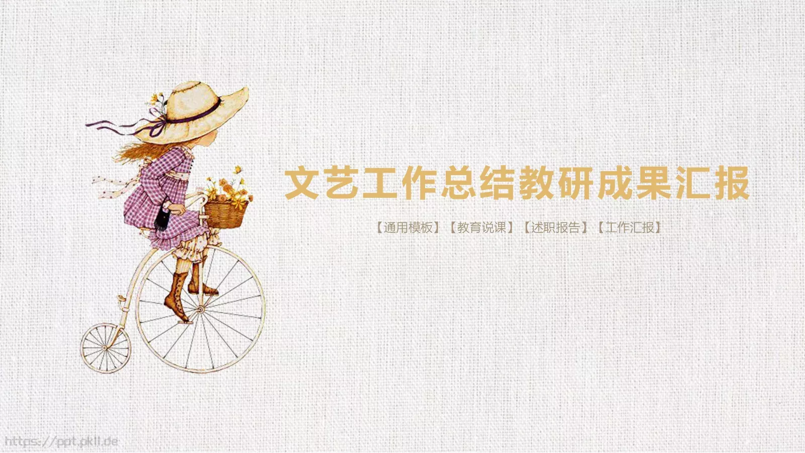工作总结教研成果汇报PPT模板 封面图