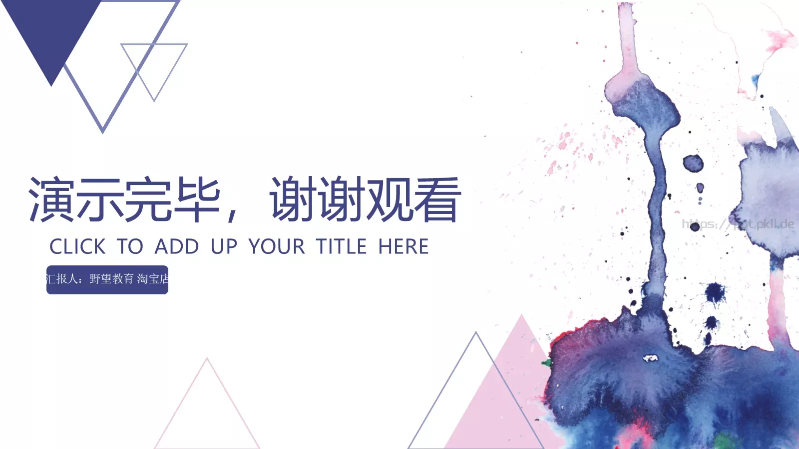 水彩蓝色几何商务通用PPT模板 第 23 页预览图