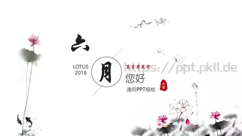 夏至荷花开中国风古典PPT模板 缩略图