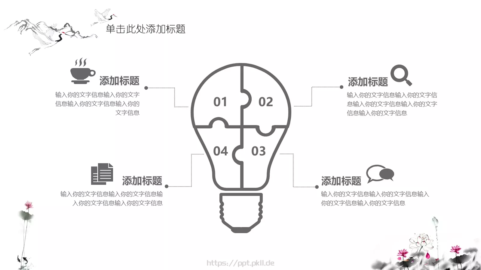 夏至荷花开中国风古典PPT模板 第 5 页预览图