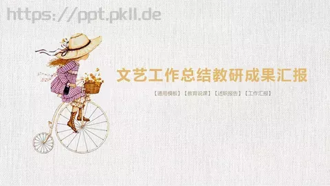 工作总结教研成果汇报PPT模板 缩略图