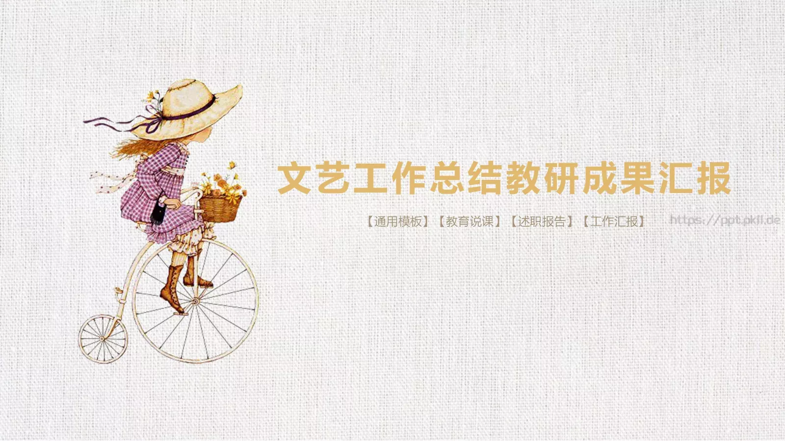 工作总结教研成果汇报PPT模板 第 1 页缩略图