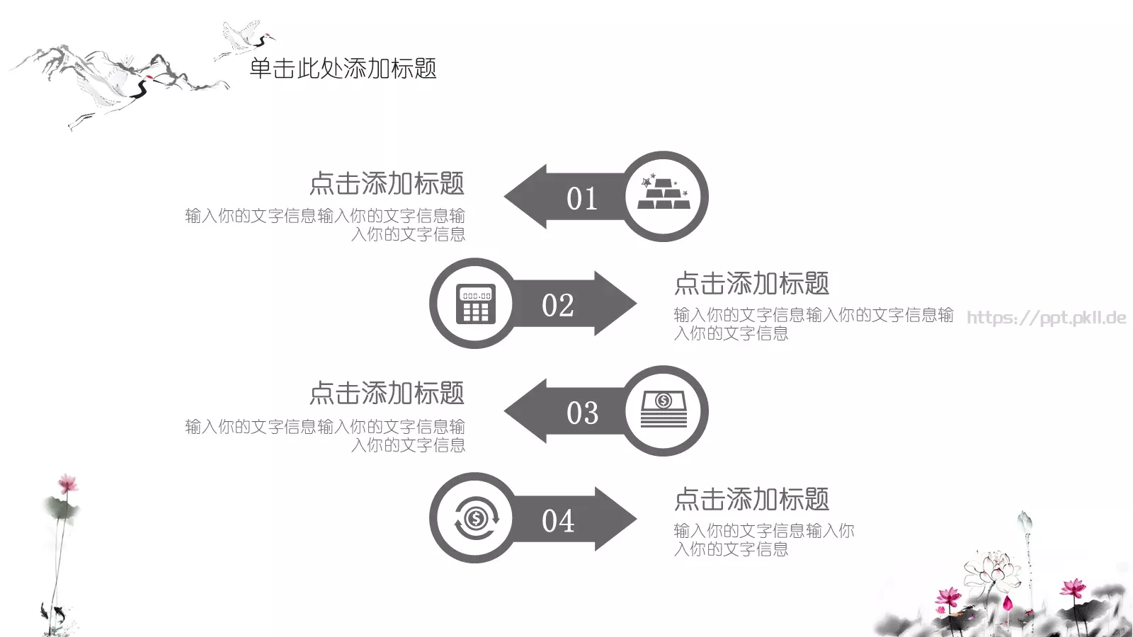 夏至荷花开中国风古典PPT模板 第 7 页预览图