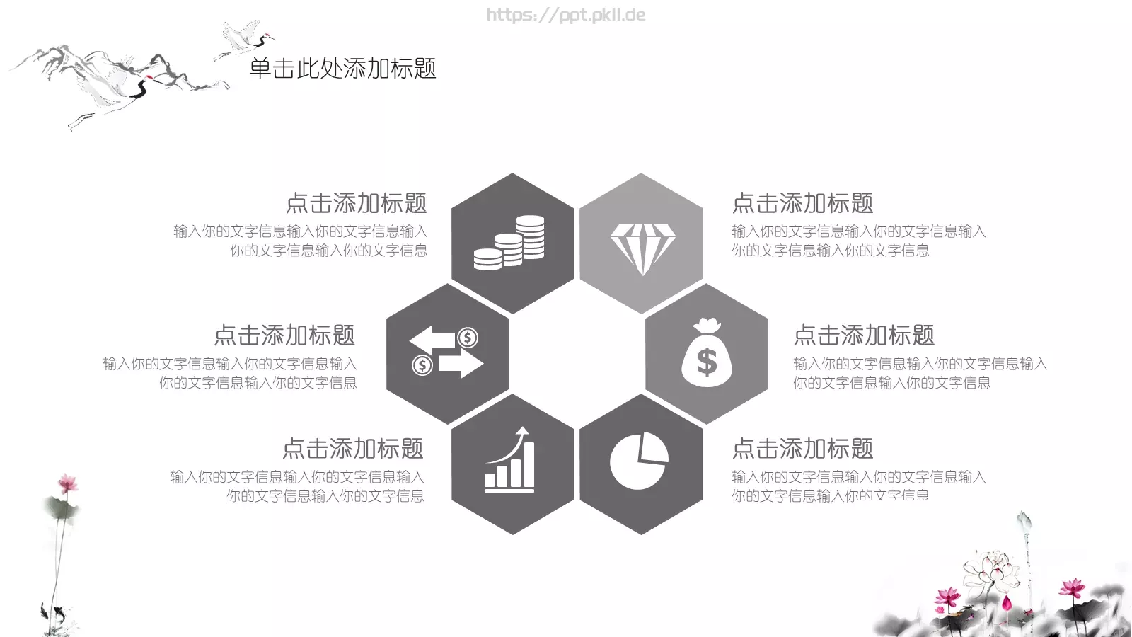 夏至荷花开中国风古典PPT模板 第 9 页预览图