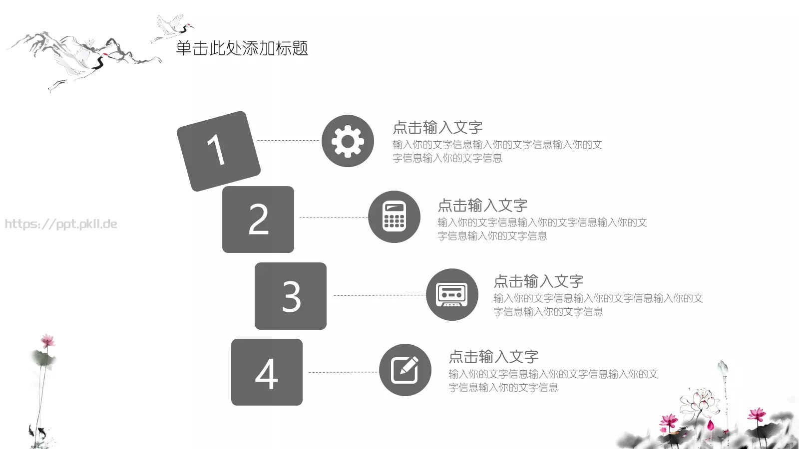 夏至荷花开中国风古典PPT模板 第 12 页预览图
