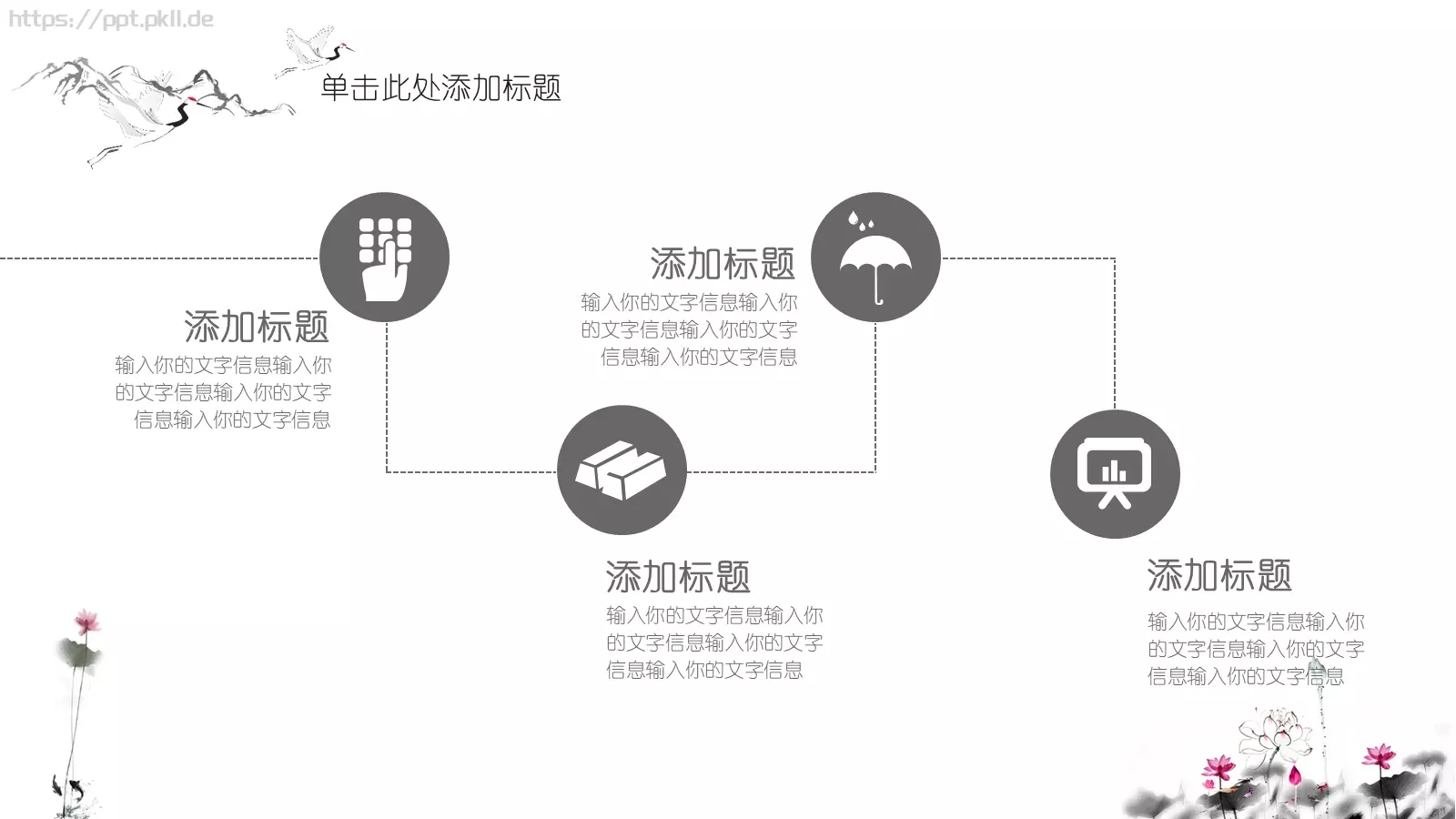夏至荷花开中国风古典PPT模板 第 18 页预览图