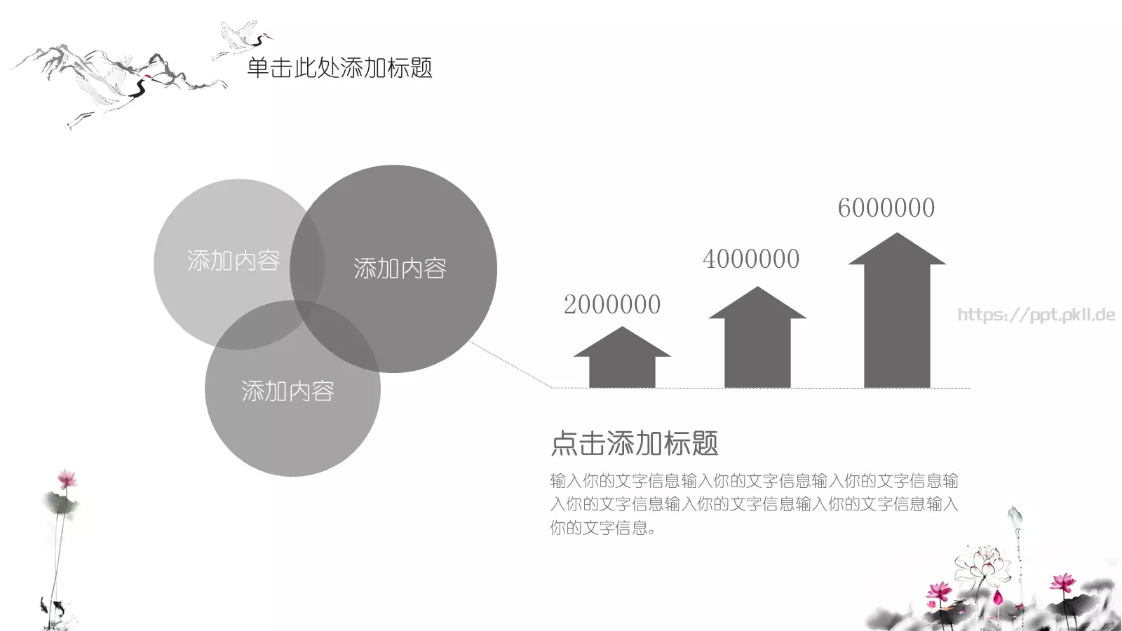 夏至荷花开中国风古典PPT模板 第 21 页预览图