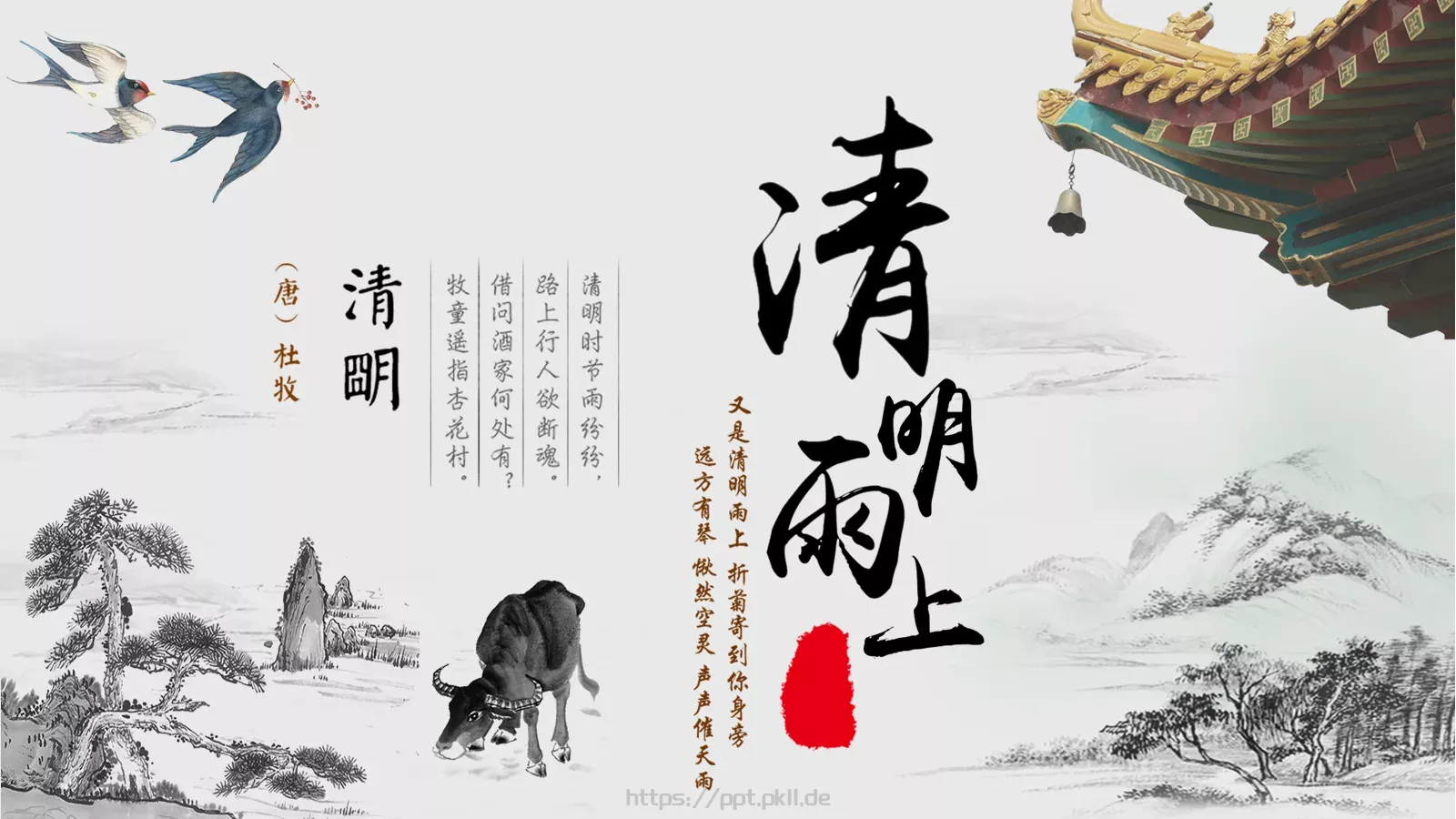 清明节主题PPT模板 封面图