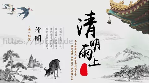 清明节主题PPT模板 缩略图