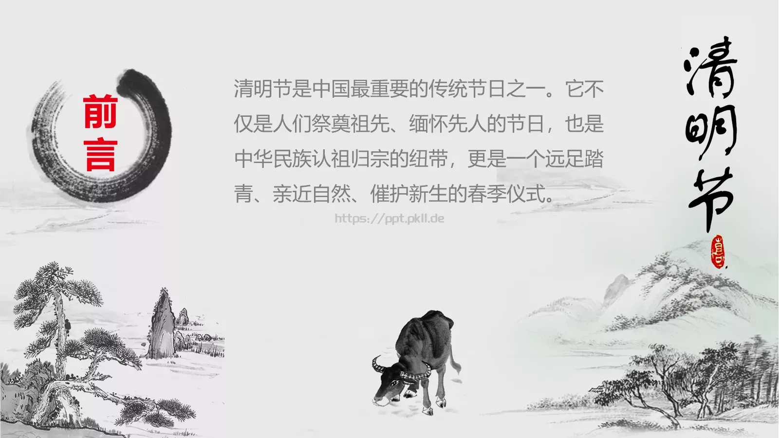 清明节主题PPT模板 第 2 页缩略图