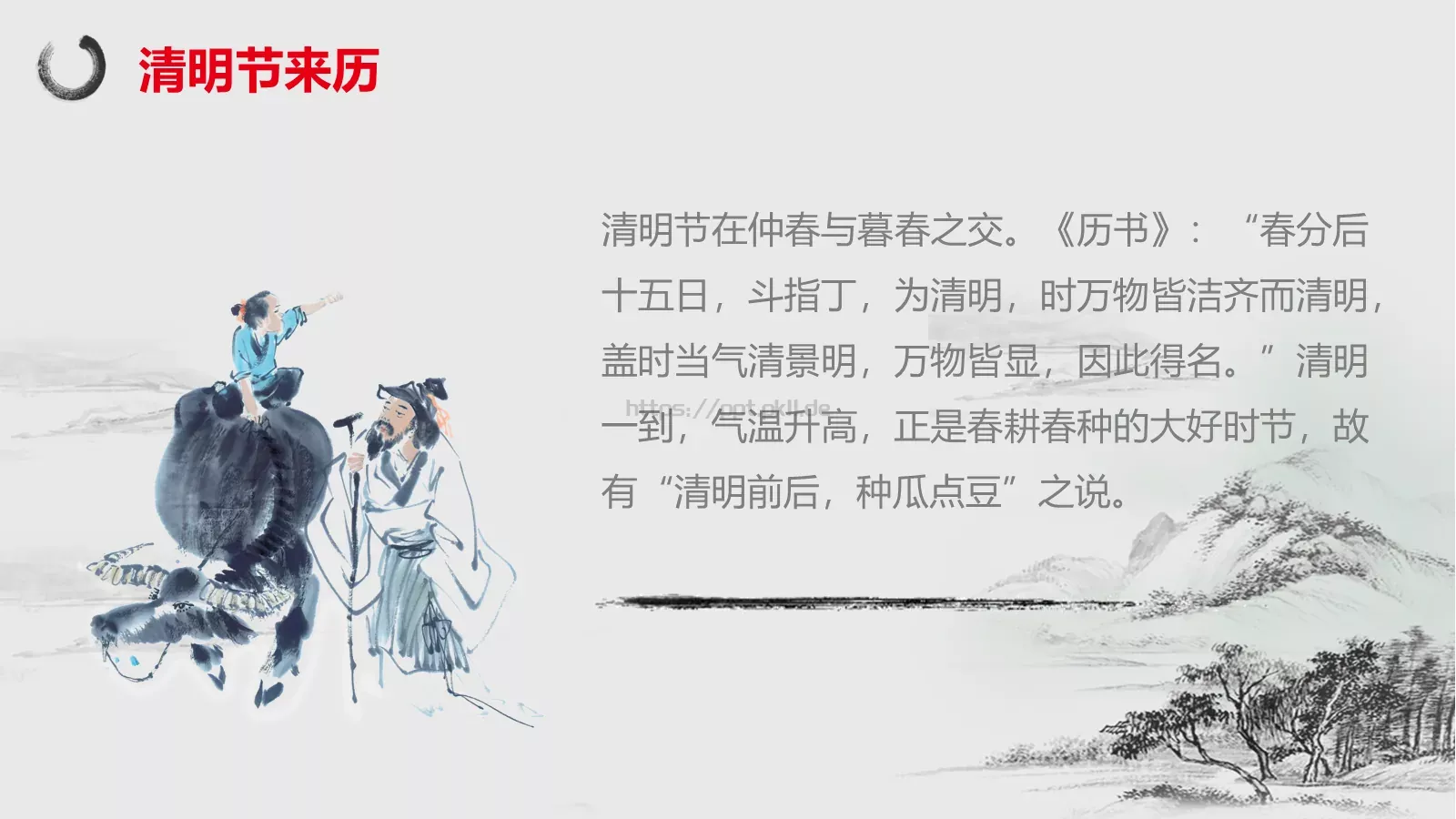 清明节主题PPT模板 第 5 页预览图
