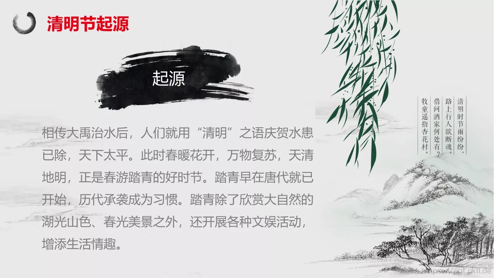 清明节主题PPT模板 第 6 页预览图