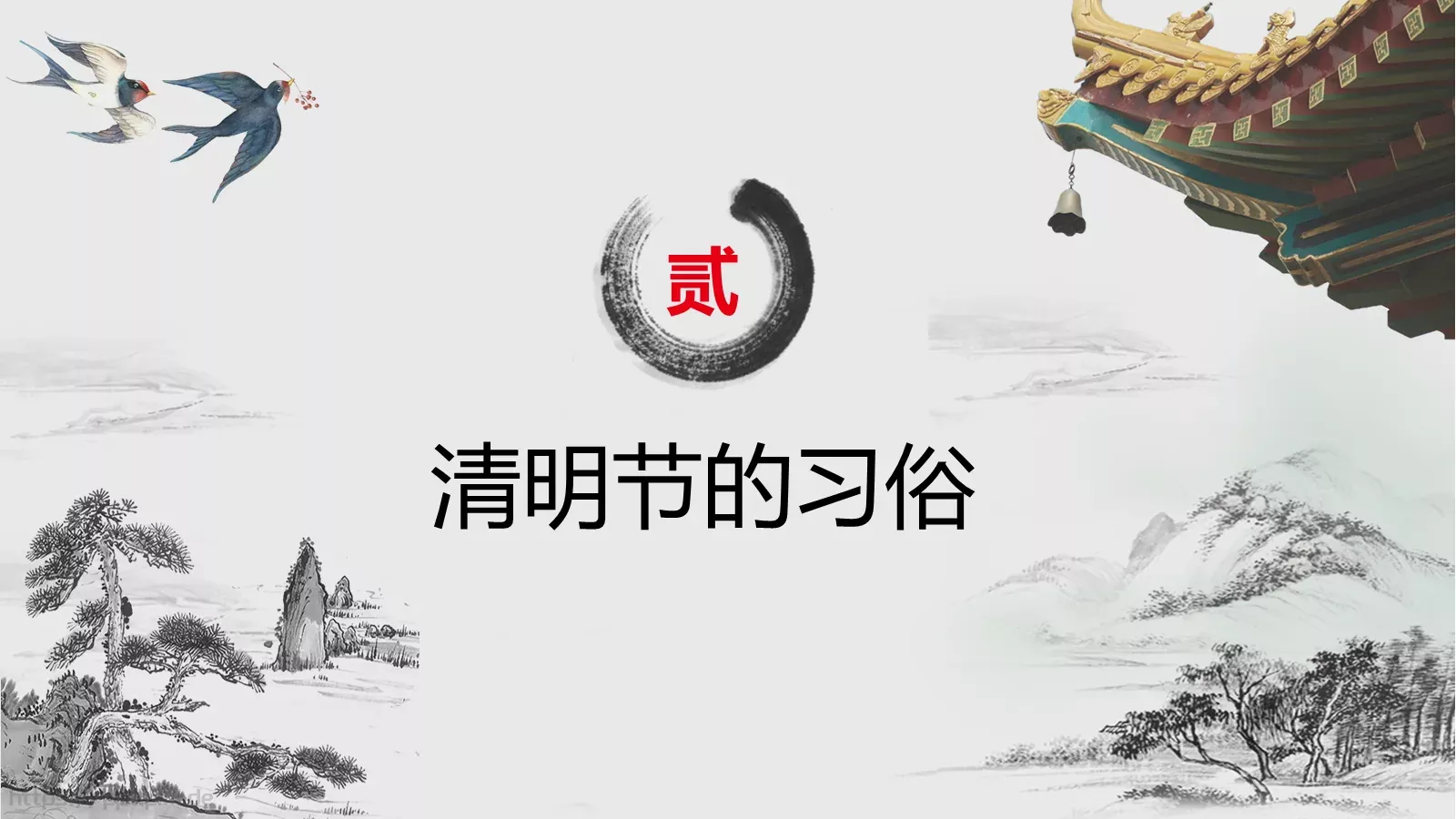 清明节主题PPT模板 第 8 页预览图