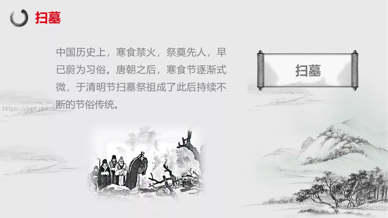 清明节主题PPT模板 第 9 页预览图