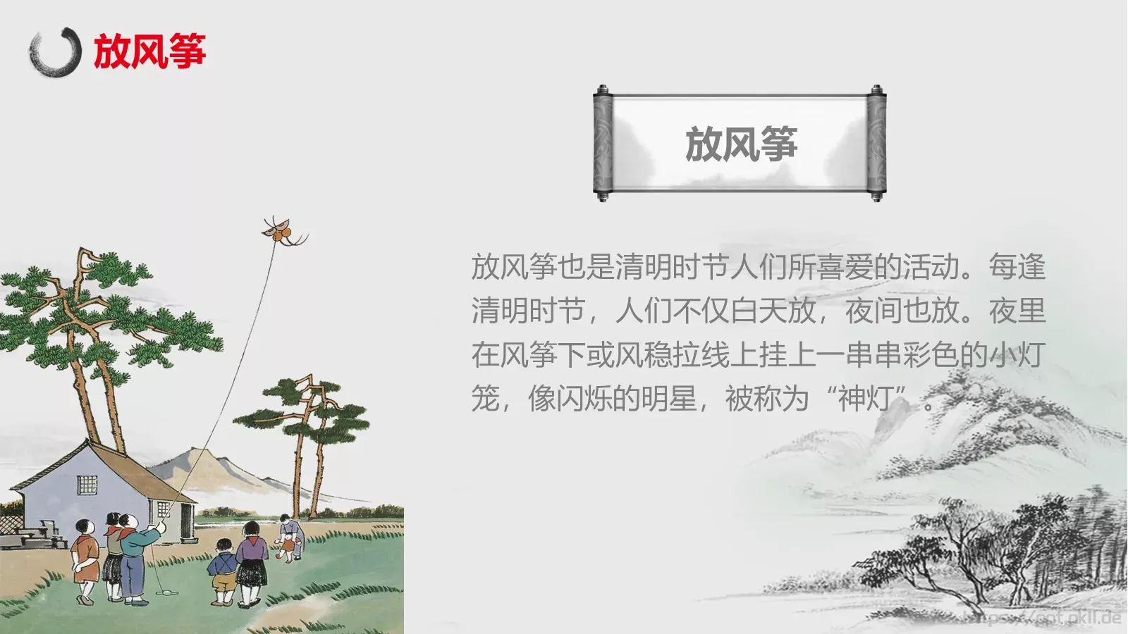 清明节主题PPT模板 第 11 页预览图