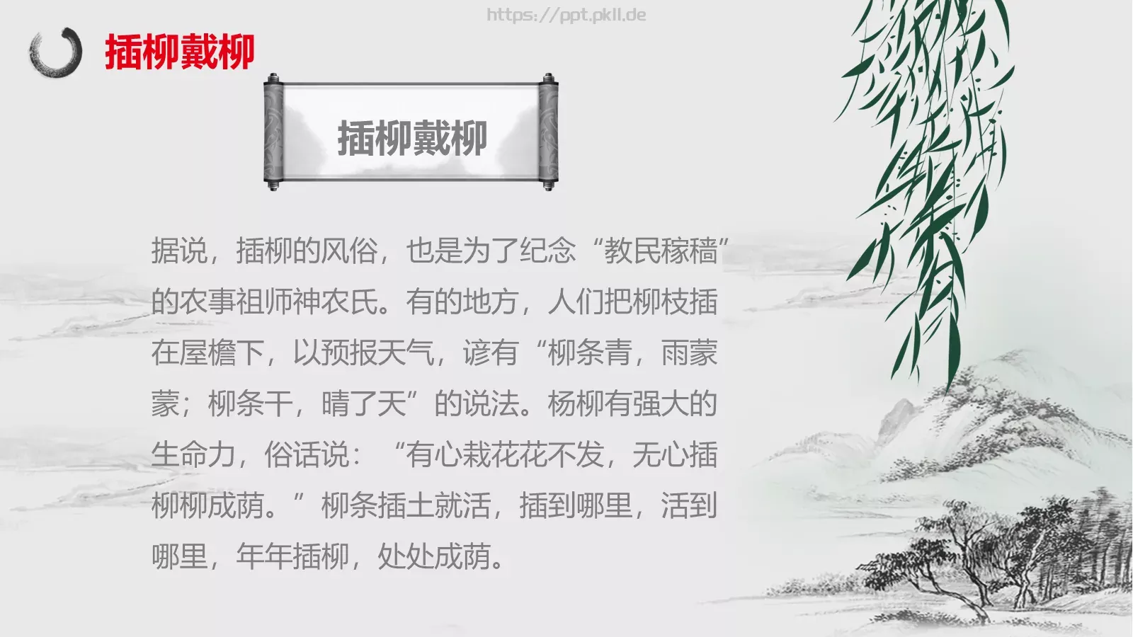 清明节主题PPT模板 第 12 页预览图