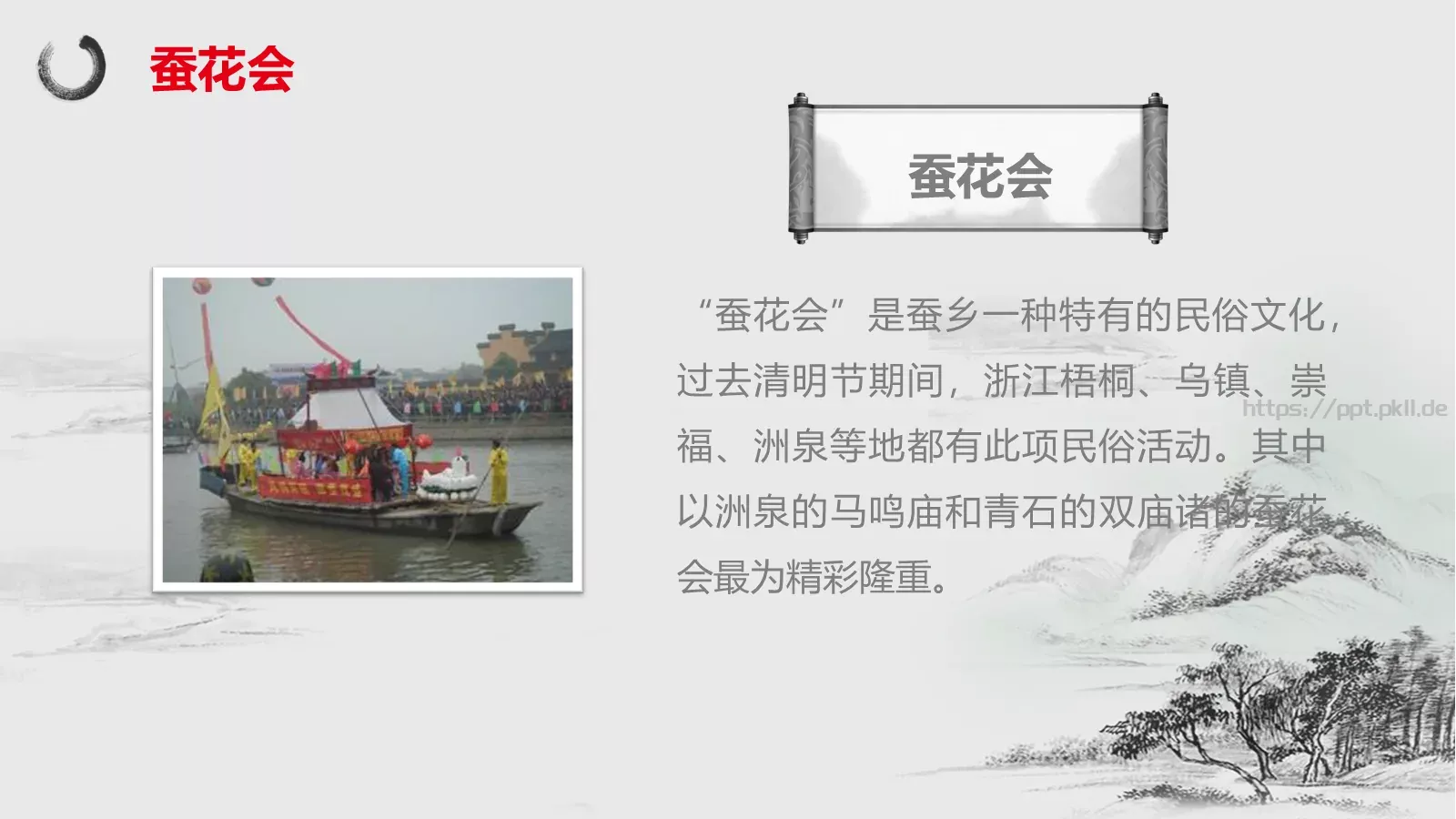 清明节主题PPT模板 第 14 页预览图