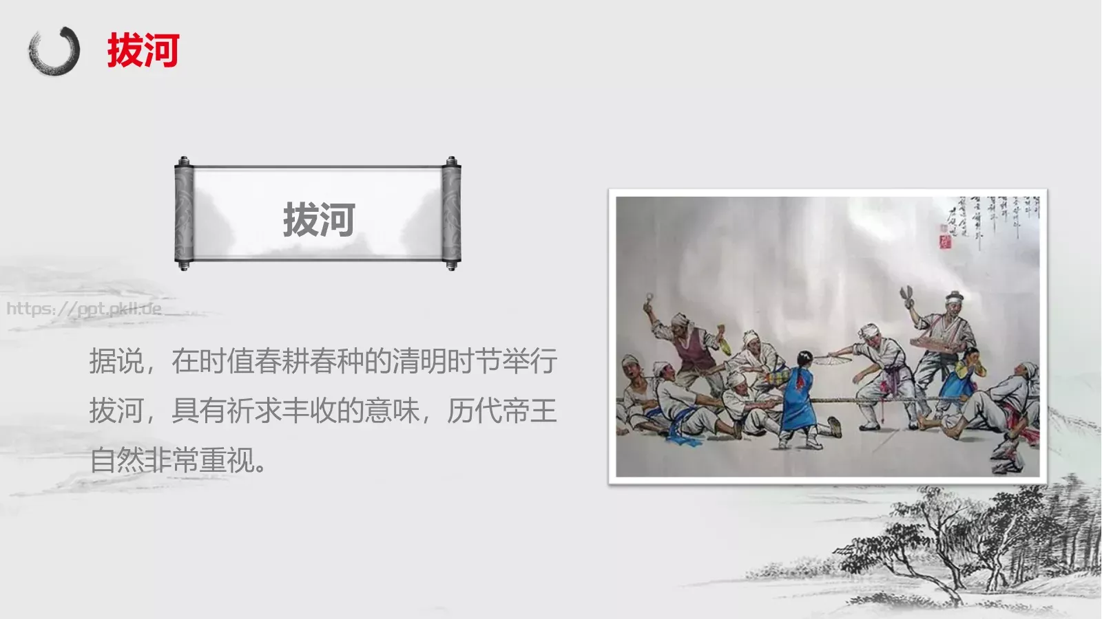 清明节主题PPT模板 第 15 页预览图