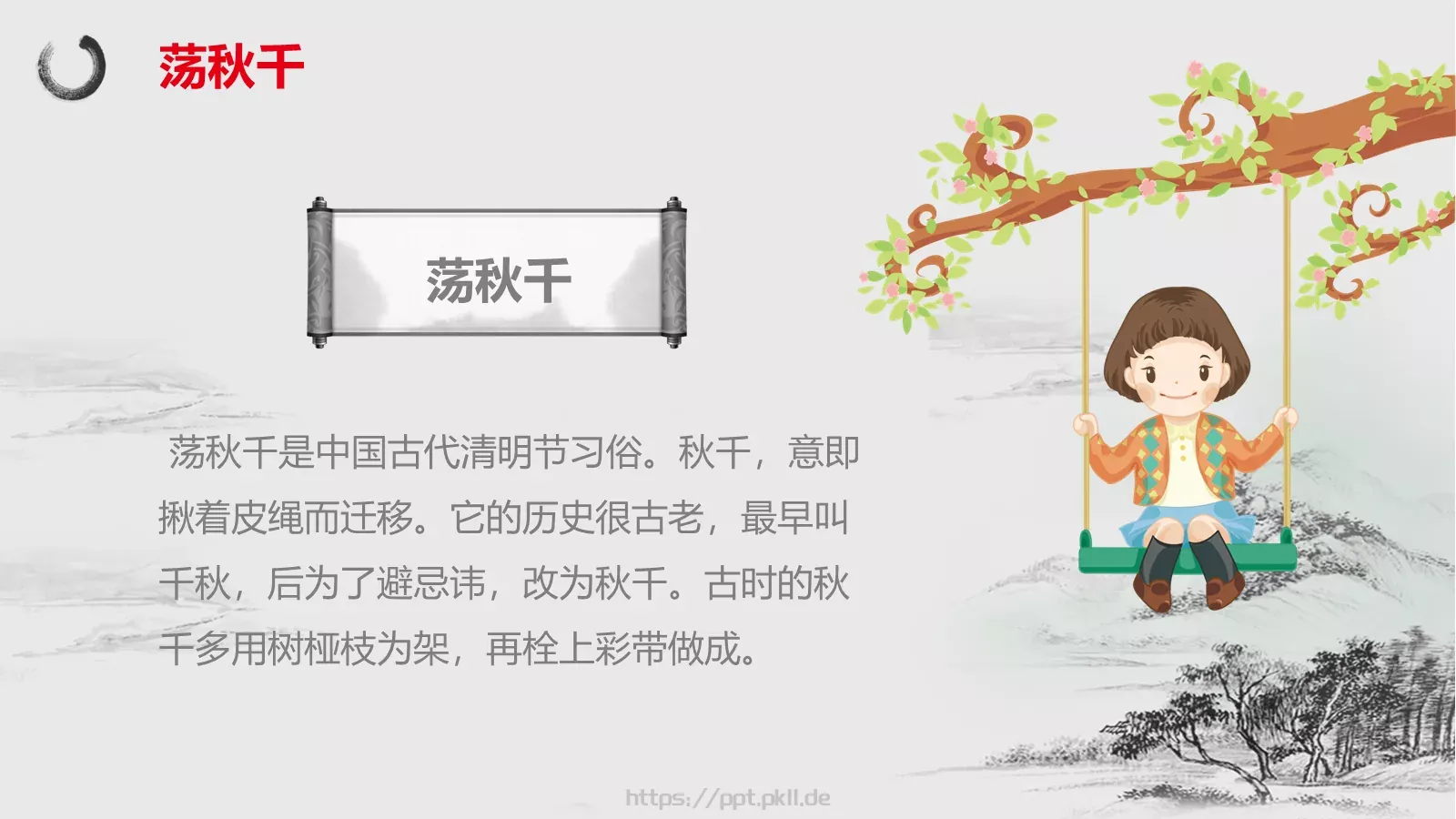 清明节主题PPT模板 第 13 页预览图