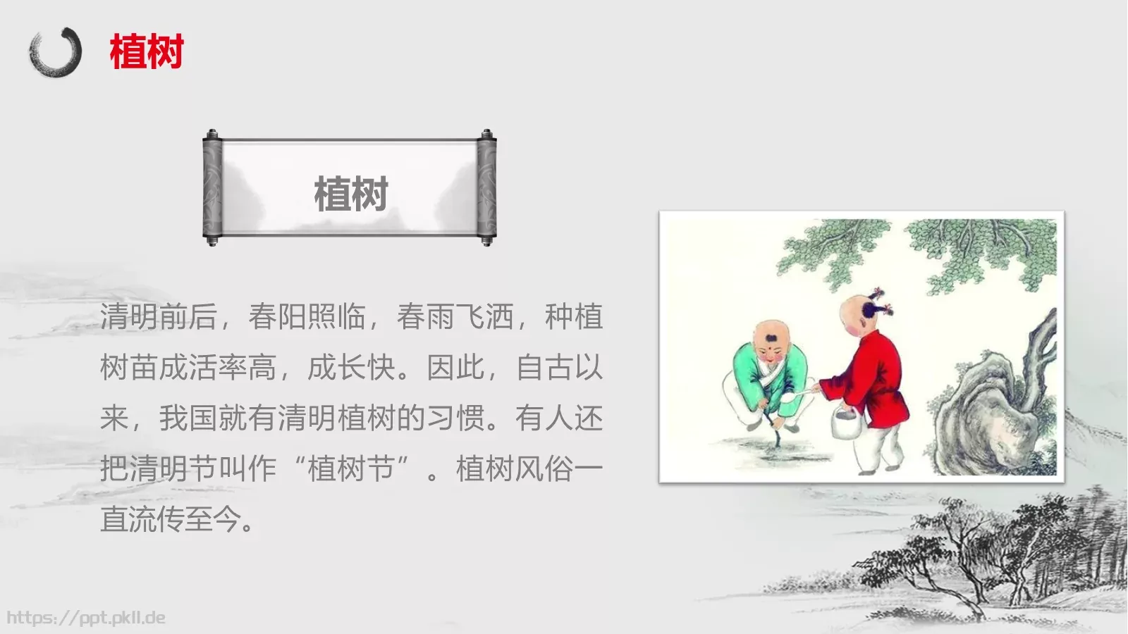 清明节主题PPT模板 第 17 页预览图