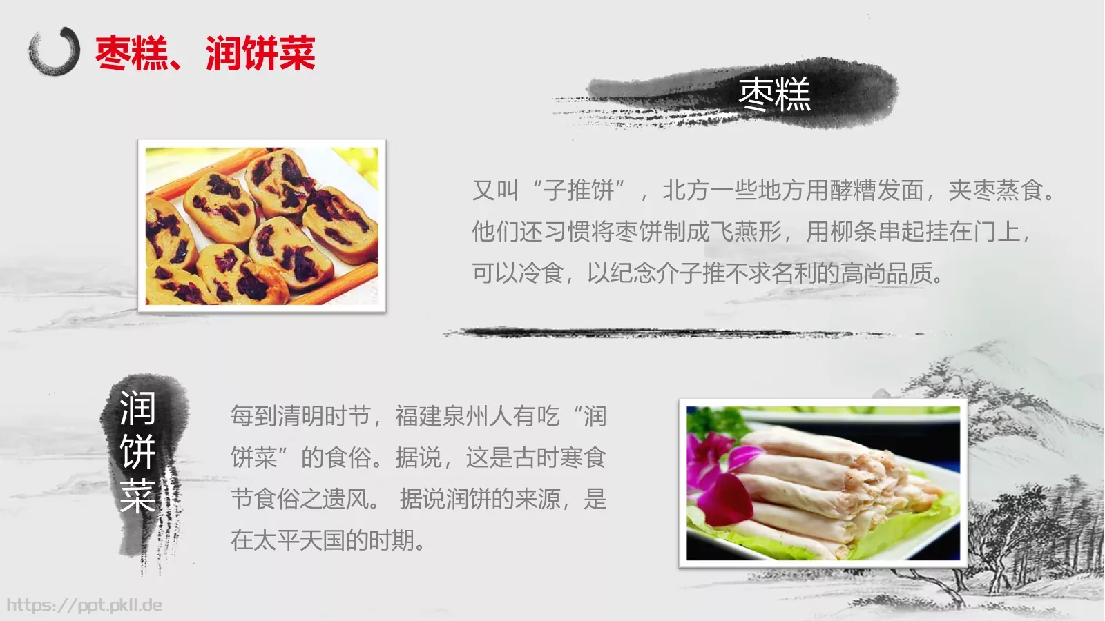 清明节主题PPT模板 第 20 页预览图