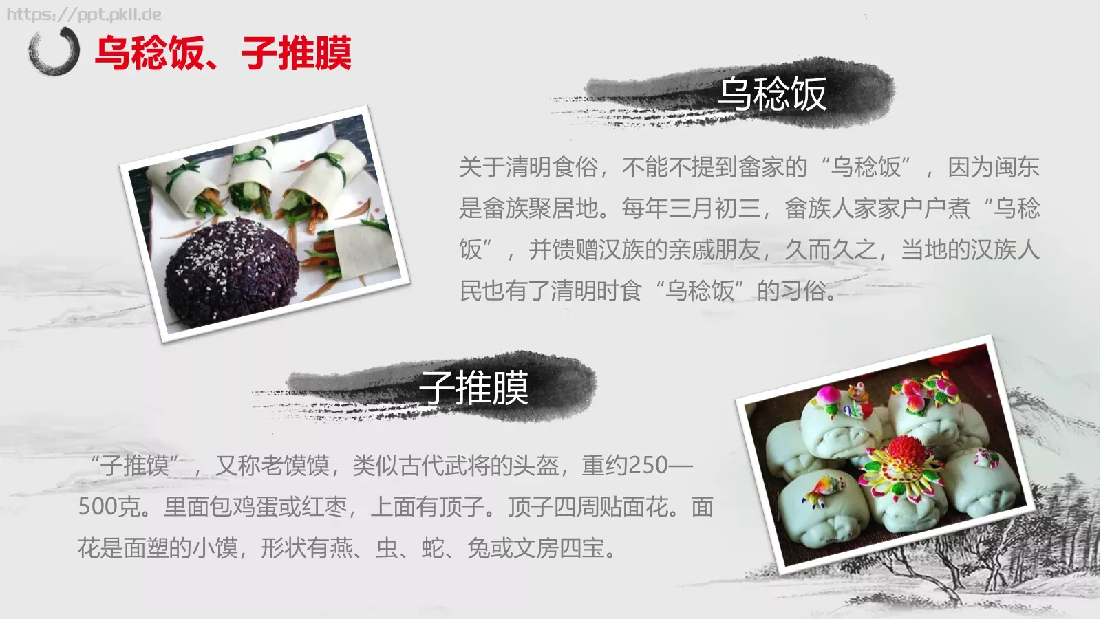 清明节主题PPT模板 第 19 页预览图