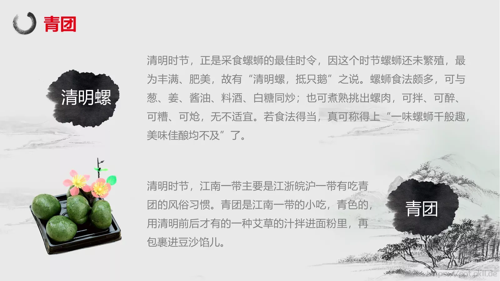 清明节主题PPT模板 第 21 页预览图