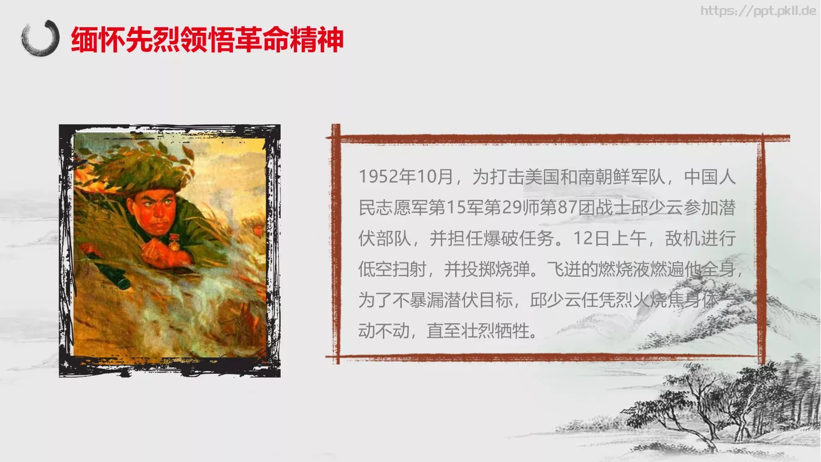 清明节主题PPT模板 第 23 页预览图