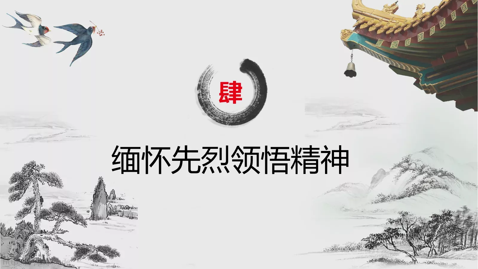 清明节主题PPT模板 第 22 页预览图