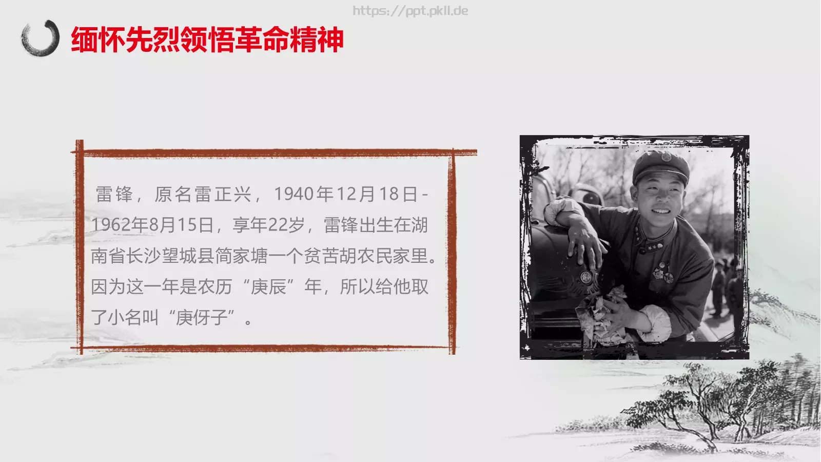 清明节主题PPT模板 第 24 页预览图