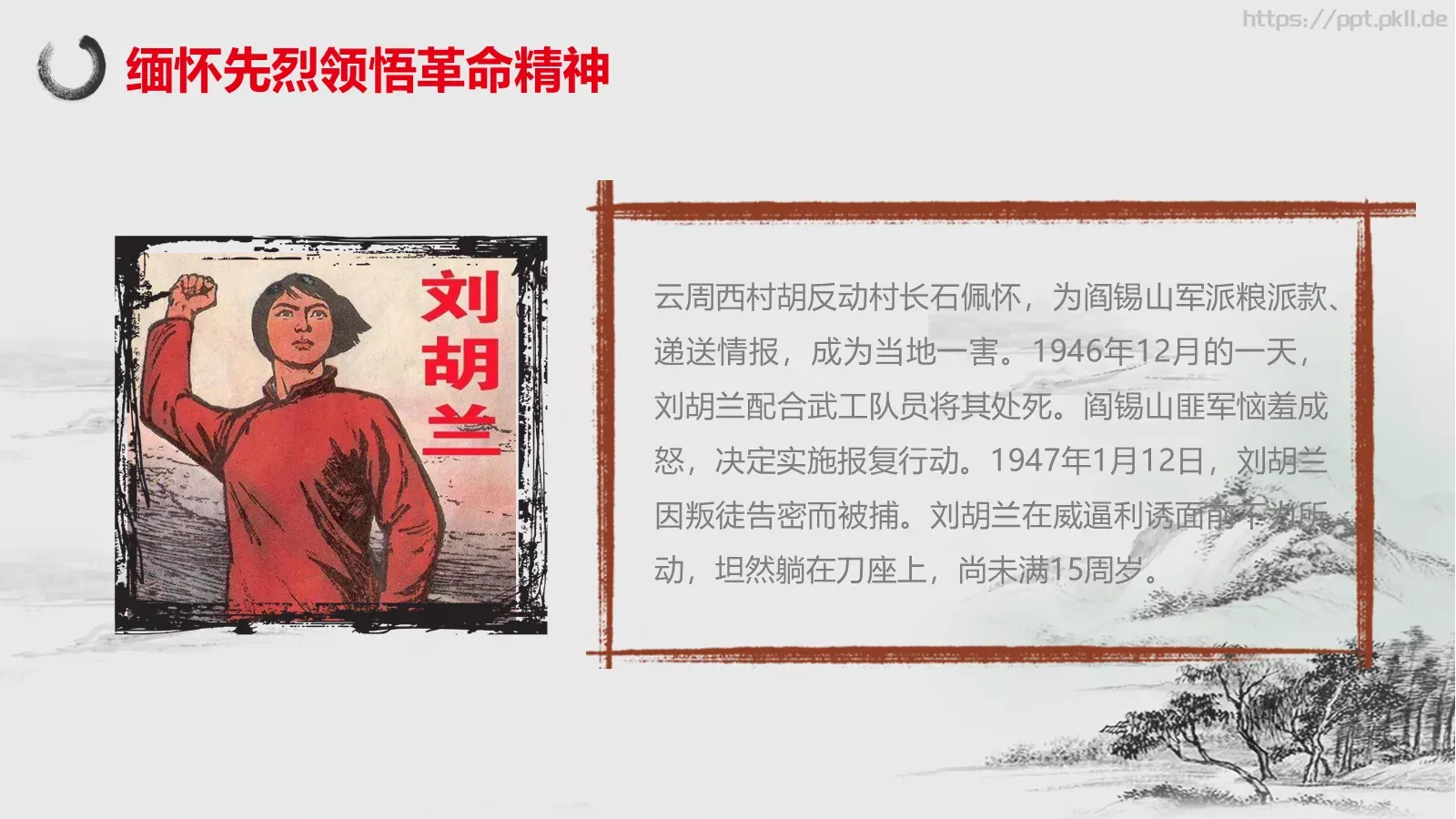 清明节主题PPT模板 第 25 页预览图