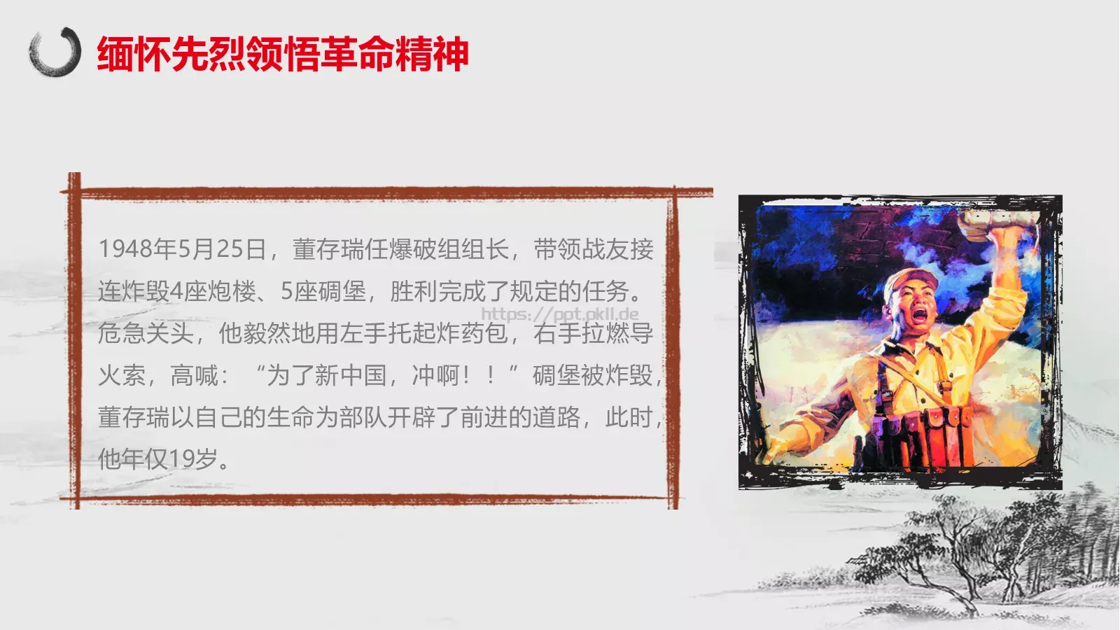 清明节主题PPT模板 第 26 页预览图