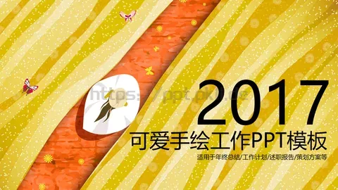 工作计划策划方案PPT模板 缩略图