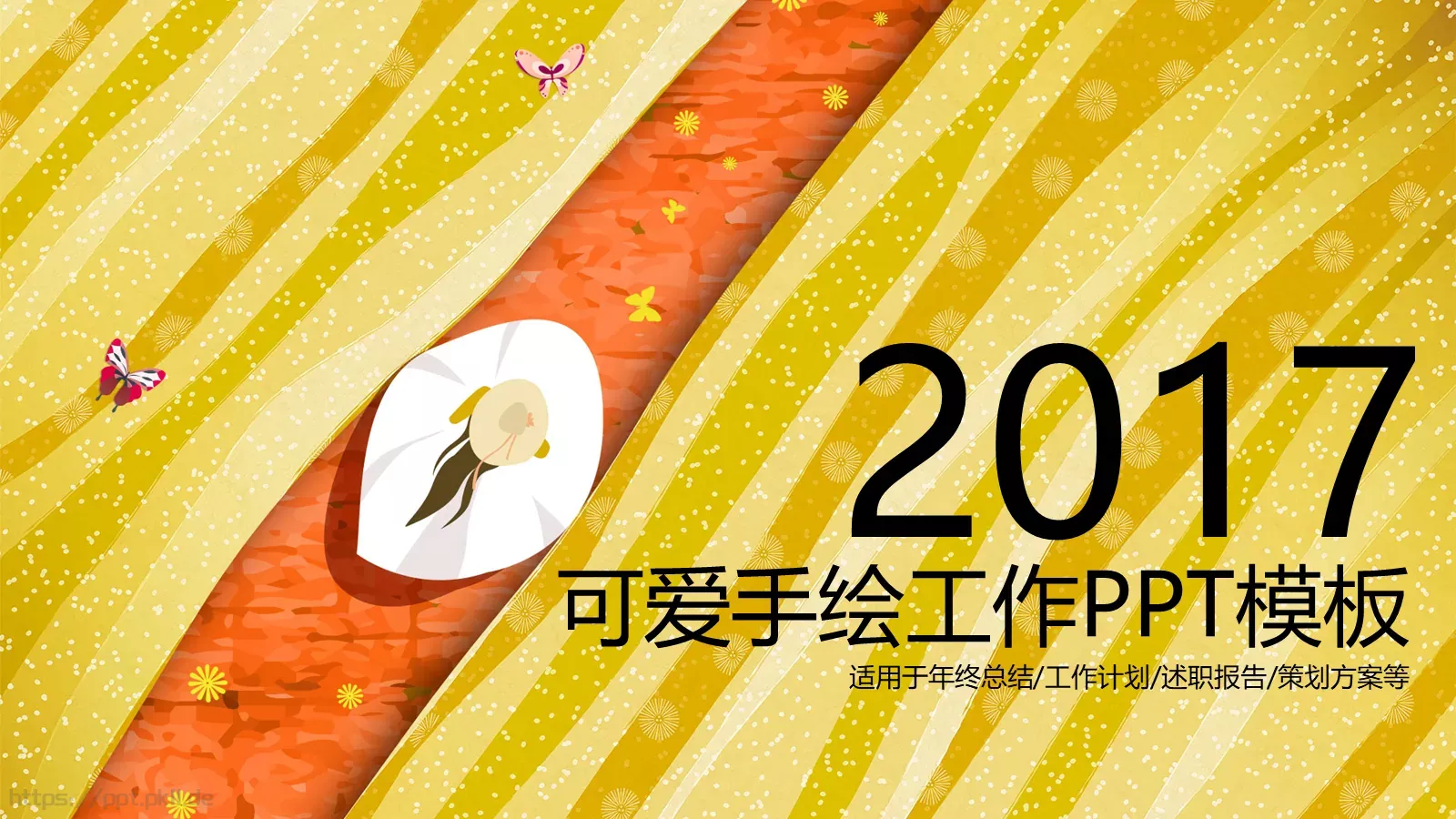 工作计划策划方案PPT模板 封面图