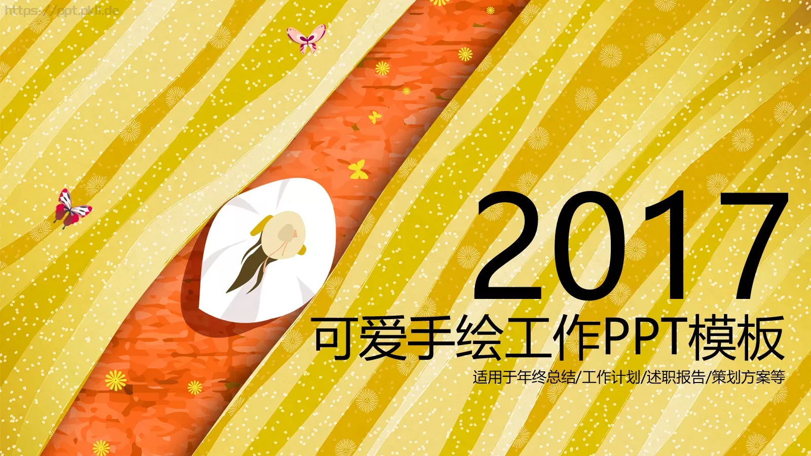 工作计划策划方案PPT模板 第 1 页缩略图