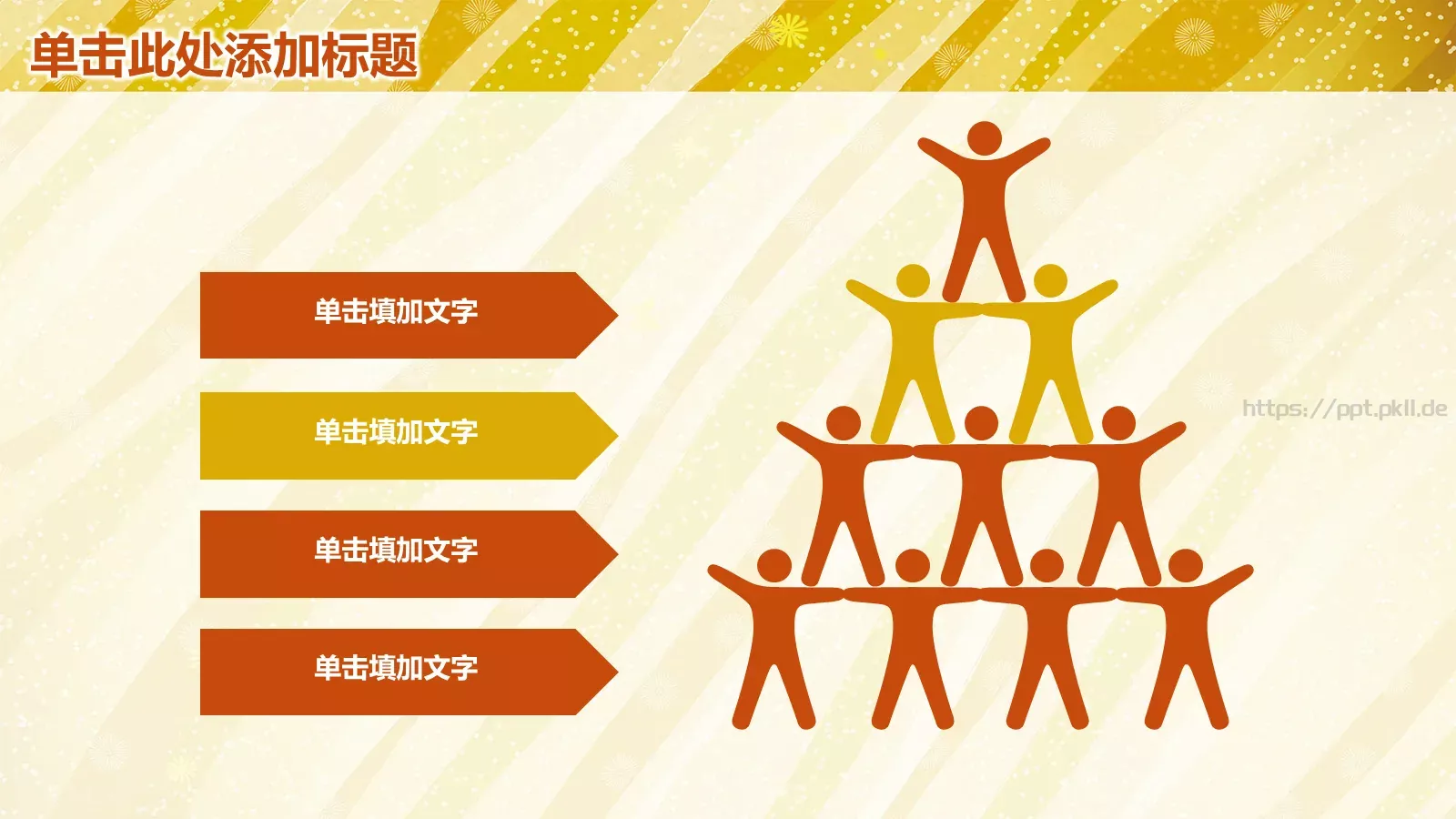工作计划策划方案PPT模板 第 9 页预览图