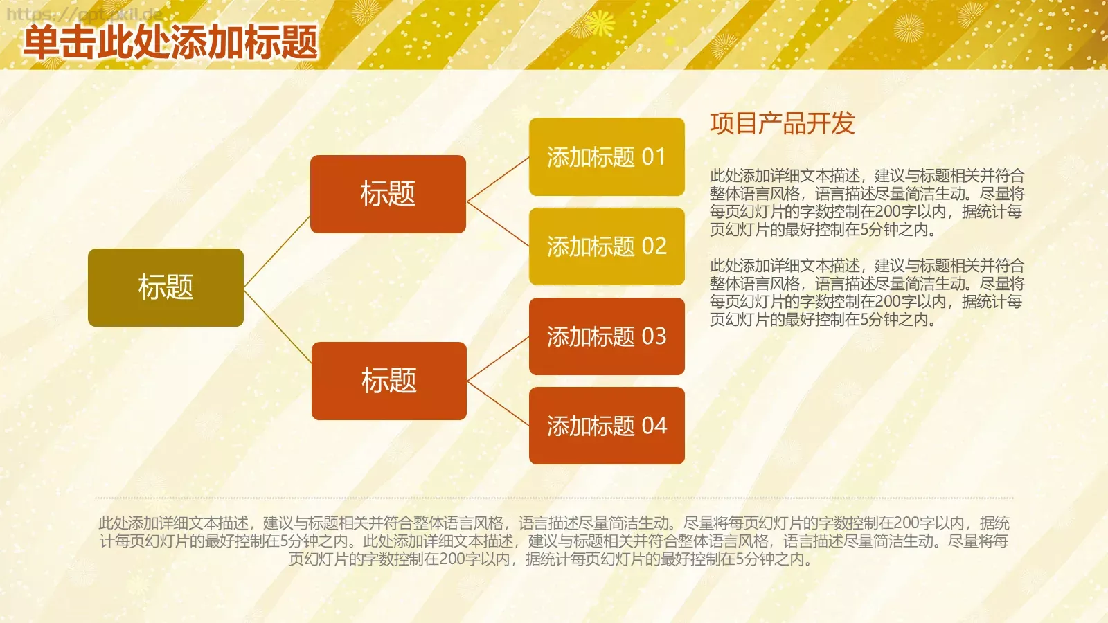 工作计划策划方案PPT模板 第 22 页预览图