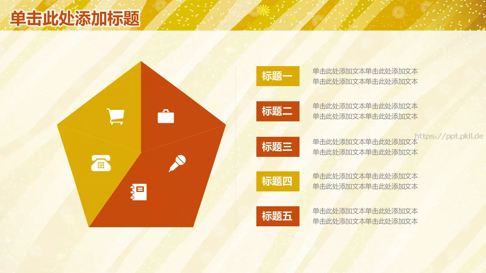 工作计划策划方案PPT模板 第 37 页预览图