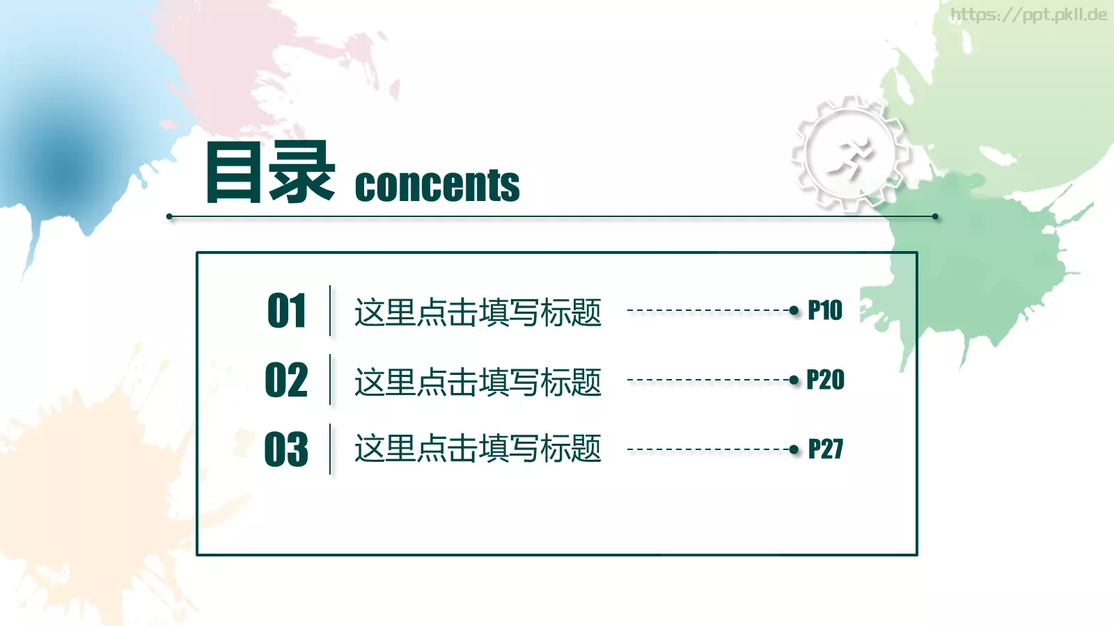 教师说课动态PPT模板 第 3 页缩略图